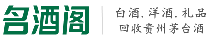 涧西区得宝烟酒回收店